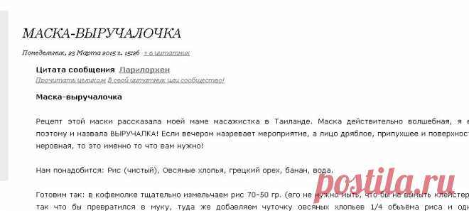 Маска-выручалочка