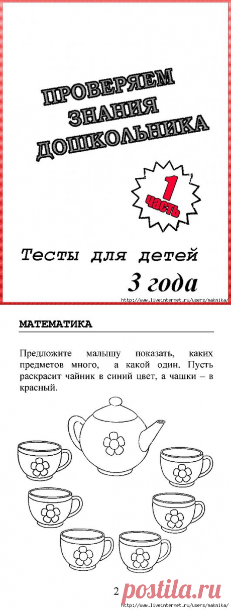 Тесты для детей 3 лет ( 1 часть)..