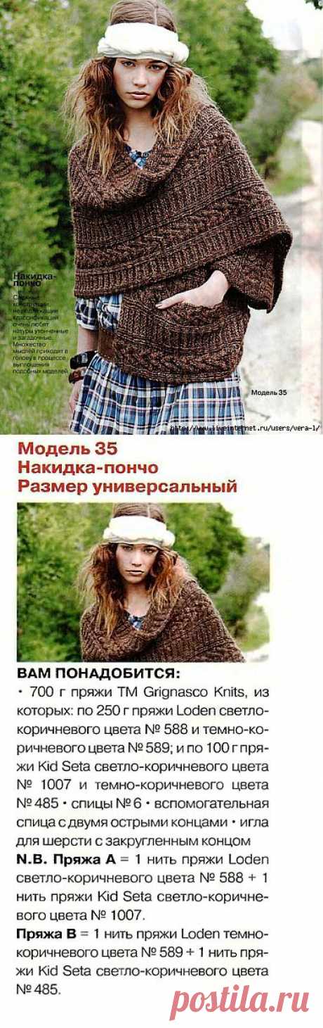 Накидка-пончо.