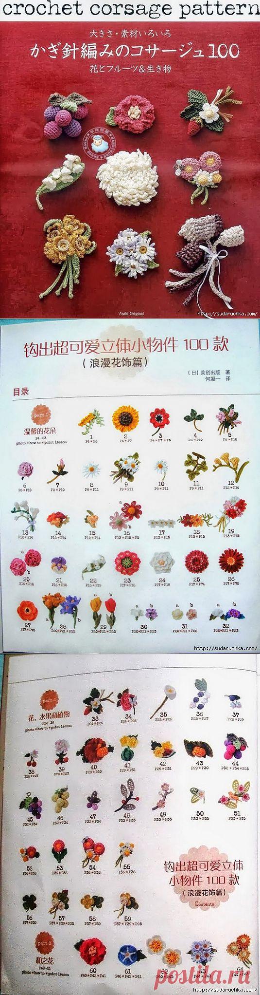 "Crochet cjrsage pattern". Японский журнал по вязанию..
