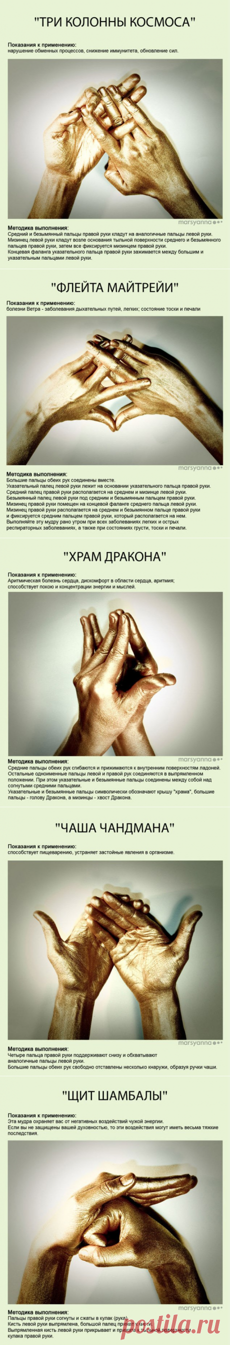 Мудры - йога для пальцев.