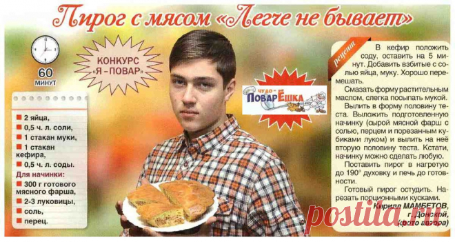 Пирог с мясом "Легче не бывает"