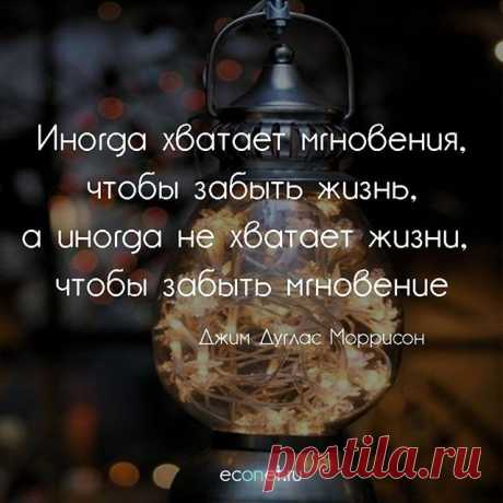 https://econet.ru/articles/176051-frazy-kotorye-ostayutsya-s-nami-na-vsyu-zhizn

Подписывайтесь Econet.ru

#inspiration #вдохновение #счастье #believeinyourself #peace#calm #beauty #beautiful #motivation #красота #красиво #picoftheday #photooftheday #innerpeace #preciousmoments #quotes #quoteoftheday #qotd #lifequotes #inspirationquotes #motivationquotes #quoteoftheday #econet