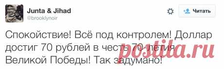 &quot;Не жили хорошо, ну и начинать не стоит&quot; – шутки о курсе валют