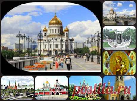 ПРИГЛАШАЕМ !!
От Храма Христа Спасителя до Зачатьевского монастыря (пешеходная)
НА УНИКАЛЬНЫЕ ОДНОДНЕВНЫЕ ТУРЫ