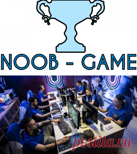 Как стать профессиональным игроком в League of Legends - noob-game 
Для молодых людей которые по настоящему любят этот вид спорта.