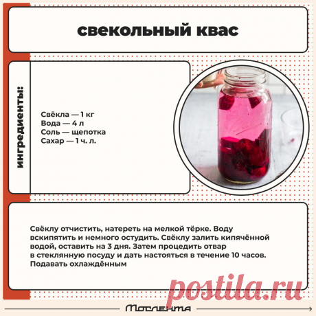 Свекольный квас