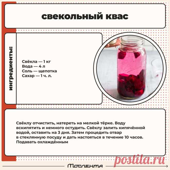 Свекольный квас