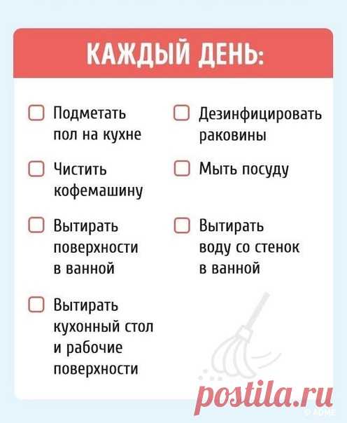Что бы не забыть ни одного дела по дому 
Берите себе на заметку