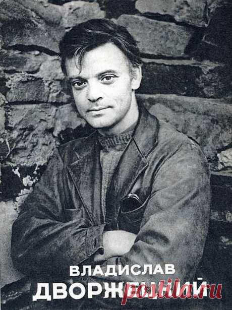 Владислав Дворжецкий - 26 апреля, 1939 • 28 мая 1978