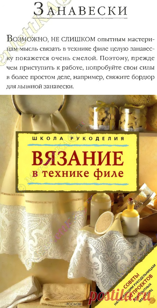 КАК ВЯЗАТЬ ЗАНАВЕСКИ В ТЕХНИКЕ ФИЛЕЙНОГО ВЯЗАНИЯ / Всё из мира рукоделия (изучаю и делюсь различными техниками и видами рукоделия)