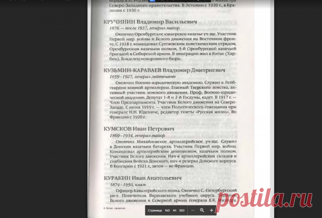 Белогвардейцы участники Гражданской войны - Как написать историю своей семьи?