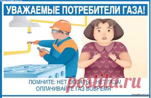 Газ без долгов, курс на эффективность и заботу о потребителях - 23 Апреля 2025 - Проектирование газоснабжения