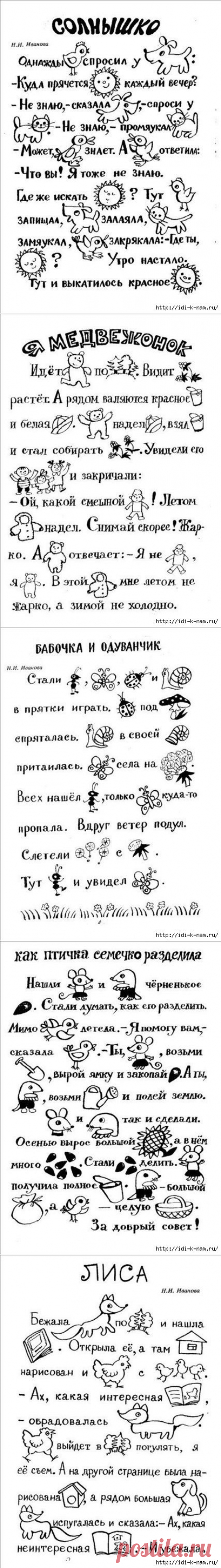 читаем вместе с мамой. 

ПОМНИТЕ ИЗ НАШЕГО ДЕТСТВА ИЗ ЖУРНАЛА &quot;МУРЗИЛКА&quot; ЭТИ БЕСПОДОБНЫЕ ТЕКСТЫ С КАРТИНКАМИ! КАК ЖЕ  Я ИХ ОБОЖАЛА!!!