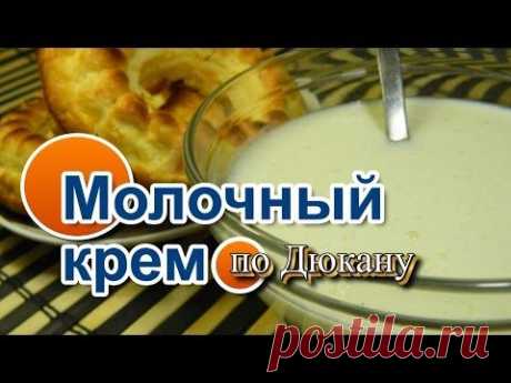 НАТАЛИ:Молочный Крем по диете Дюкана с Ксантановой Камедью