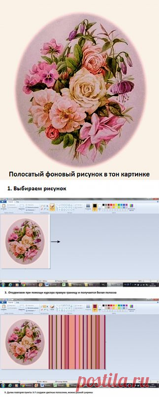 Полосатый фоновый рисунок в тон картинке