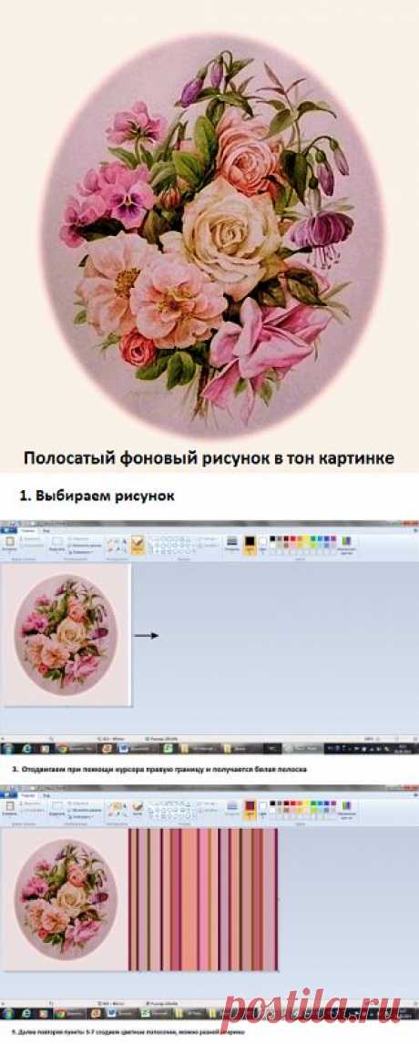 Полосатый фоновый рисунок в тон картинке