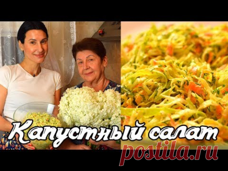 Новый Салат из Капусты – Хочется съесть весь, до чего же Вкусный!  Готовить просто с Люсьеной