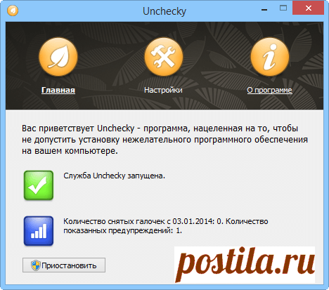 Unchecky - полезная утилита