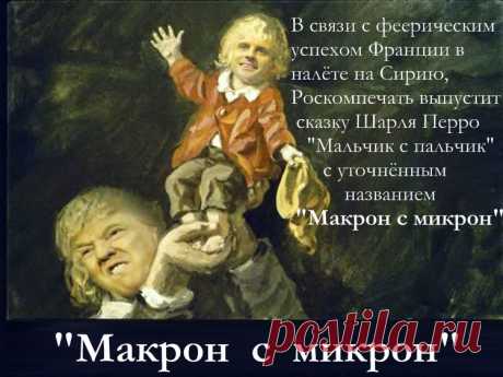 &quot;МАКРОН с микрон&quot;