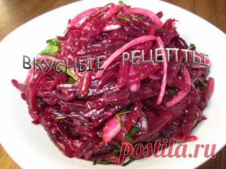 Быстрый и простой рецепт приготовления вкусной свеклы по-грузински. Такая ароматная свекла может играть роль закуски или салата на любом столе