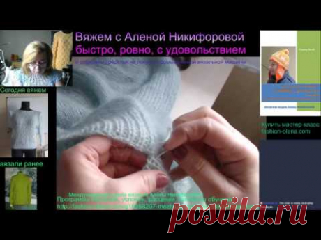Вяжем с Аленой Никифоровой рукава к свитеру со спущенным рукавом