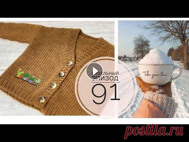 Эпизод 91 / Моя вязальная неделя я в иг Описание кардигана Жаккардовый свитер МК свитер из Дропс Норд МК Капюшон спицами...
