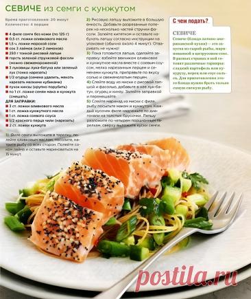 Севиче из семги с кунжутом