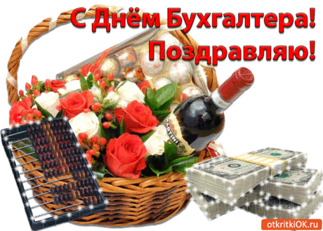 Будь в бухгалтерии спецом,
Ответы знай на все вопросы.
И пусть твой труд несёт притом
Поток финансового роста!