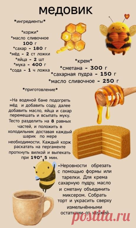 Медовик
