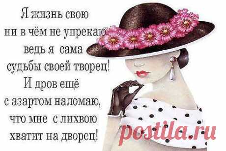 Я сама...