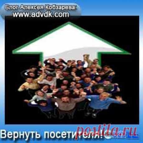Как посетителя заставить вернуться! subscribe to comments. | Блог Алексея Кобзарева