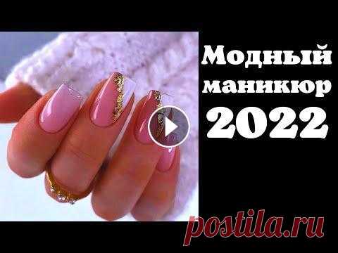 Маникюр 2022 | Модный маникюр на каждый день 2022 | Красивый дизайн ногтей фото

связать абажур крючком для люстры схема