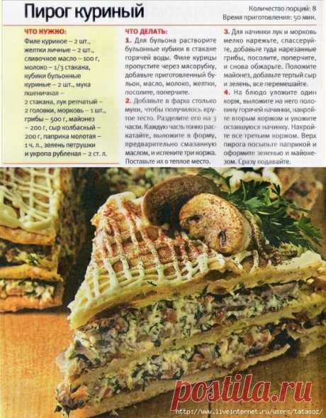 КУРИНЫЙ ПИРОГ..