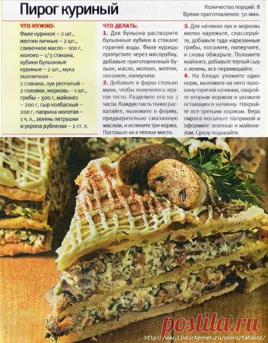 КУРИНЫЙ ПИРОГ..