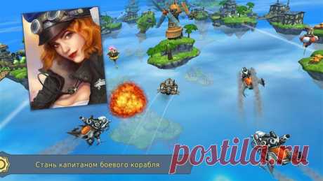 [Sale-iOS] Sky to Fly Sky to Fly: Faster Than Wind – это потрясающе красивая игра леталка в стиле стимпанк, только вместо самолетов в вашем распоряжении будут корабли. Этот скролер перенесет вас в удивительный игровой мир, в котором человечеству пришлось переселиться на летающие острова, оставив земную твердь далеко внизу, под обломками былой цивилизации. 149 руб. -&gt; 75 руб. Ссылка: ====================== #app_store #распродажа@app_4u