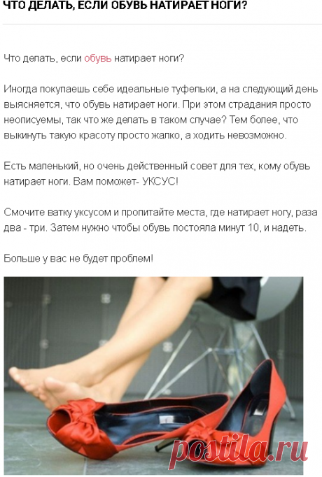 Что делать, если обувь натирает ноги?