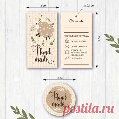 Набор для изделий ручной работы "Hand made" бежевый 12шт - картонные бирки 90х50мм; бумажные наклейки 40мм; веревочный биркодержатель — купить в интернет-магазине OZON с быстрой доставкой