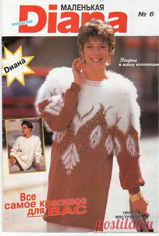 Альбом«DIANA Маленькая 1993-06»