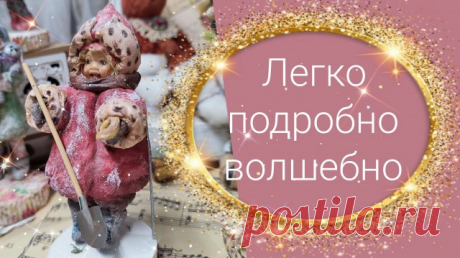 Ватная игрушка: для тех, кто боится начать Подробности на канале Дзен «Южная фея. Креатив»