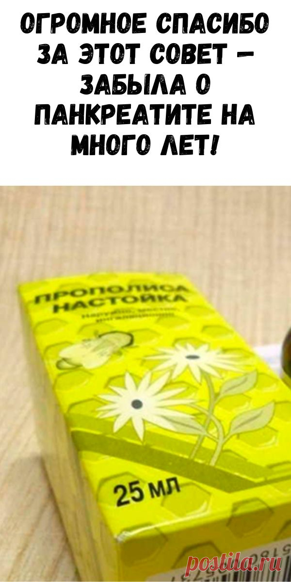 Огромное спасибо за этот совет — забыла о панкреатите на много лет! - Интересный блог