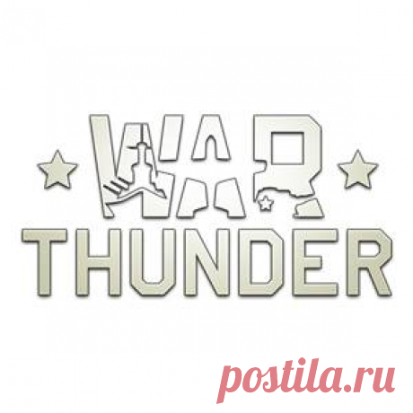 War Thunder — бесплатная онлайн-игра про войну!  Играй бесплатно с друзьями в самой реалистичной онлайн игре