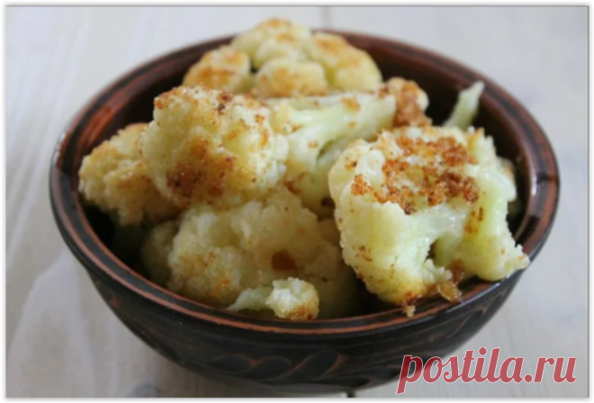 Идеальный рецепт для приготовления цветной капусты! Вкуснее мяса, лучше супа, ярче эклеров!
