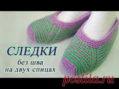 Следки на двух спицах.  Простые следки спицами без шва.