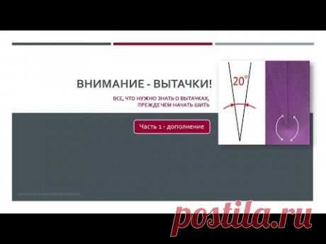 Предельный раствор нагрудной вытачки