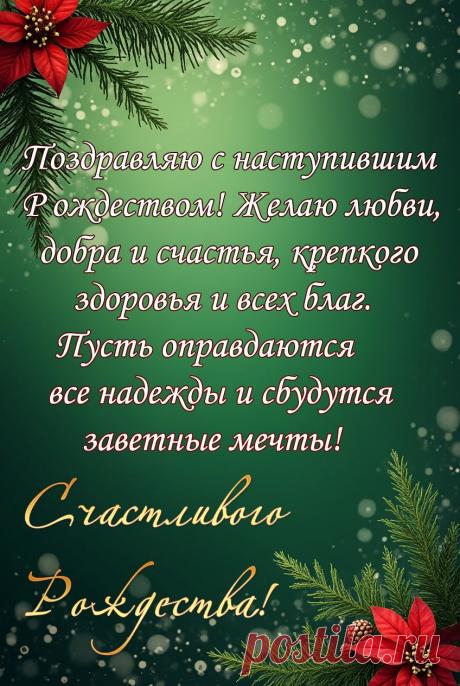 Поздравления с Рождеством открытки
