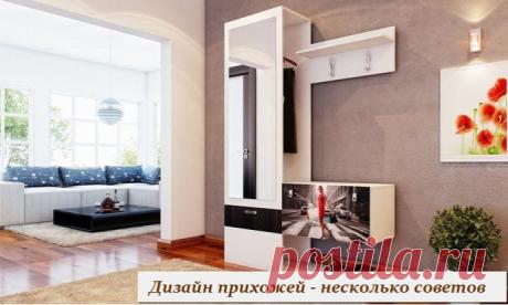 Дизайн прихожей - несколько советов на заметку