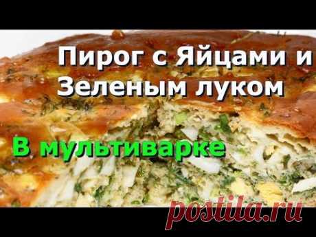 Пирог с яйцами и зеленым луком в мультиварке от #LNTV