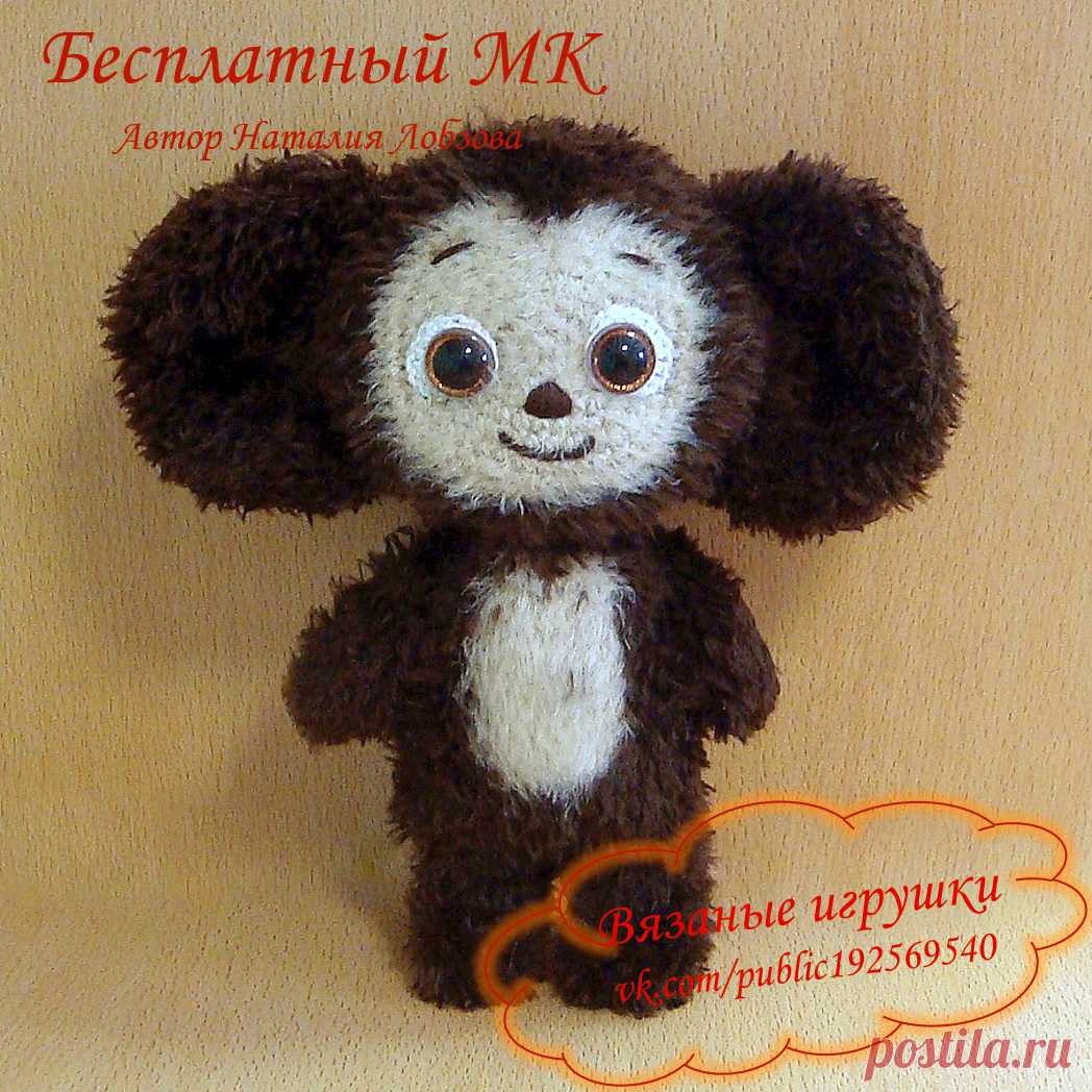 PDF Чебурашка крючком. FREE crochet pattern; Аmigurumi toy patterns. Амигуруми схемы и описания на русском. Вязаные игрушки и поделки своими руками #amimore - плюшевый Чебурашка из детского мультфильма Крокодил Гена и его друзья, чебурашка из плюшевой пряжи.