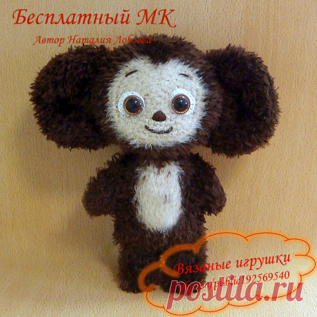 PDF Чебурашка крючком. FREE crochet pattern; Аmigurumi toy patterns. Амигуруми схемы и описания на русском. Вязаные игрушки и поделки своими руками #amimore - плюшевый Чебурашка из детского мультфильма Крокодил Гена и его друзья, чебурашка из плюшевой пряжи.